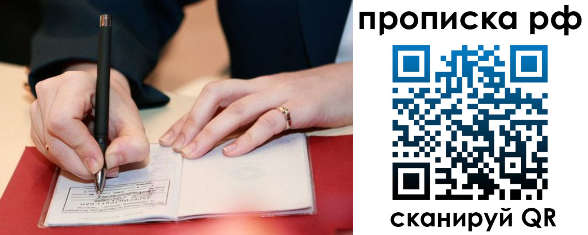 прописка штамп в Новочеркасске