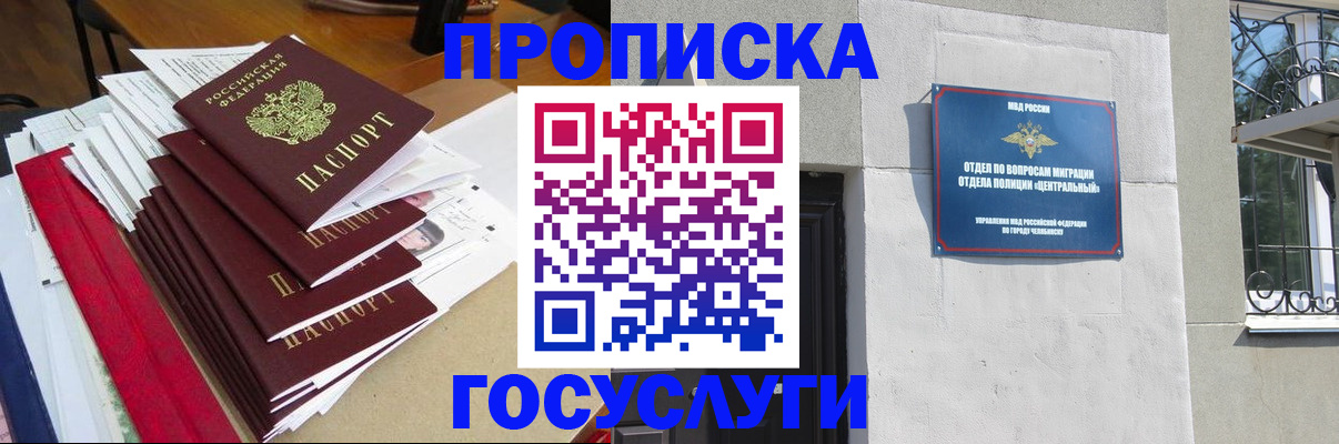 прописка паспорт в Новочеркасске