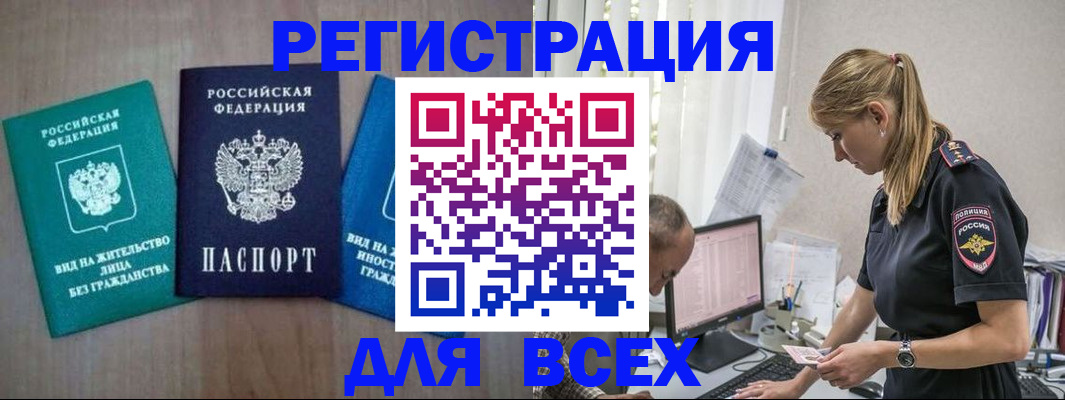 временная регистрация недорого в Новочеркасске