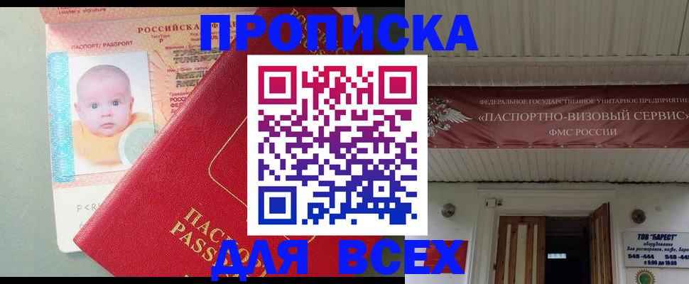 временная регистрация для всех в Новочеркасске