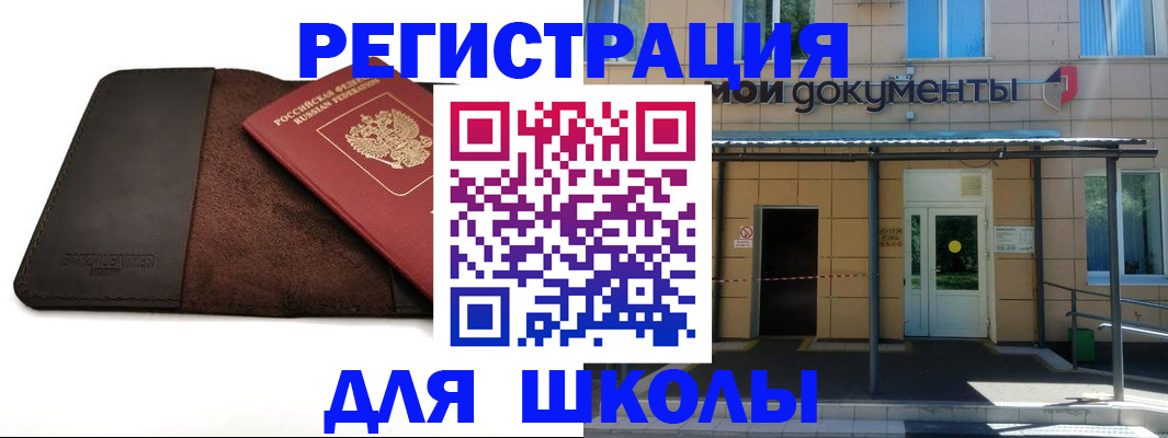 прописка в Новочеркасске