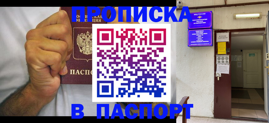 прописка для работы в Новочеркасске