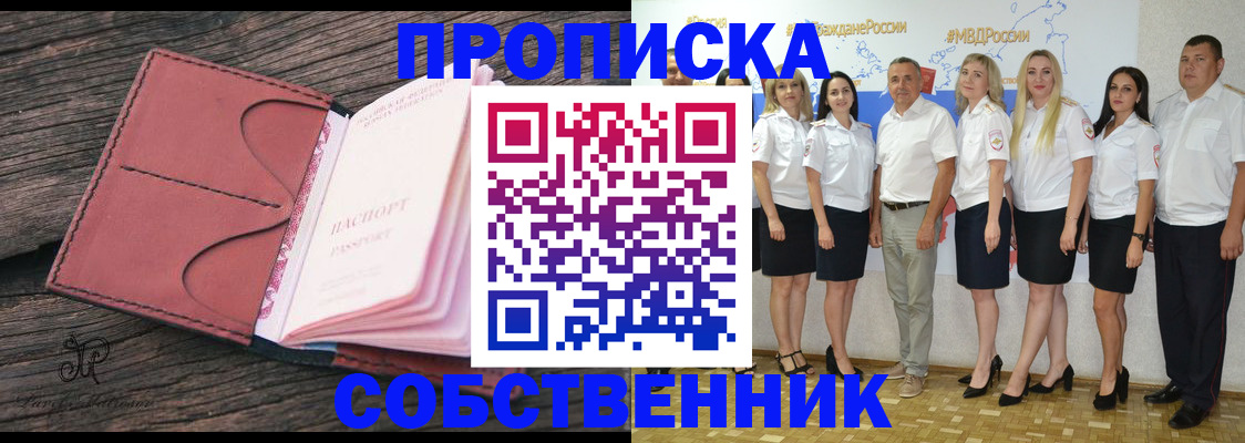 прописка 2025 в Новочеркасске