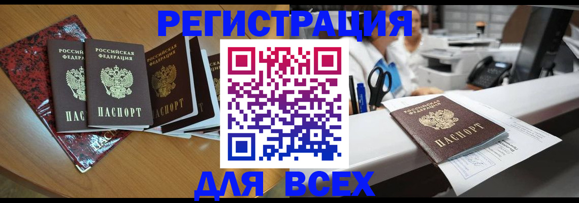 временная прописка в Новочеркасске